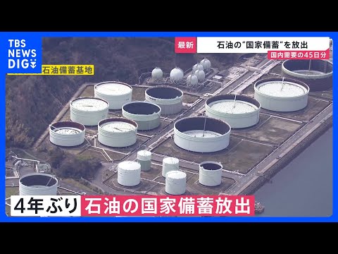 石油“国家備蓄”放出も「スーパーインフレだ」資材高騰で工務店悲鳴…　米イランの交渉は？“戦闘終結の条件”を双方が提示【…