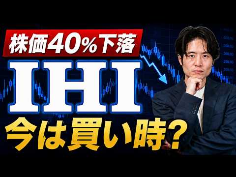 IHIは買いなのか？防衛ブーム後の株価下落と成長余地を解説