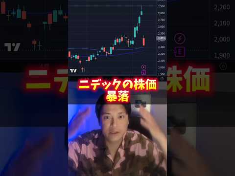 ニデックの株価暴落！超ヤバイ理由 サムネイル