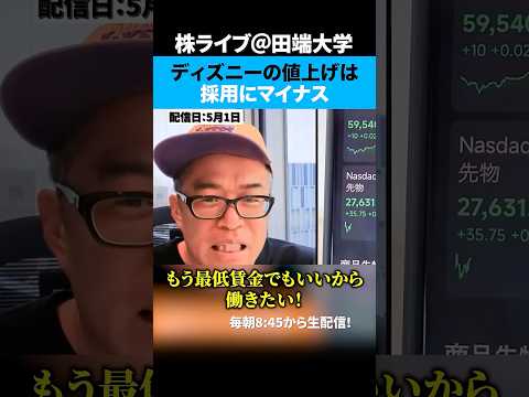 夢の国のはずが...ディズニー値上げが採用を直撃する理由 サムネイル