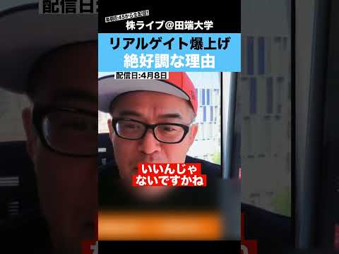 【爆上げ】リアルゲイトが絶好調な理由を語る サムネイル