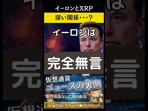 ※警告！XRP×イーロンの噂で損する人  相場見通し xrp ripple サムネイル