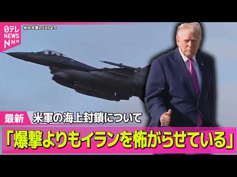 【最新イラン情勢】イスラエル軍がレバノン攻撃　ジャーナリストら5人死亡── 国際ニュースライブ（日テレNEWS LIV… サムネイル