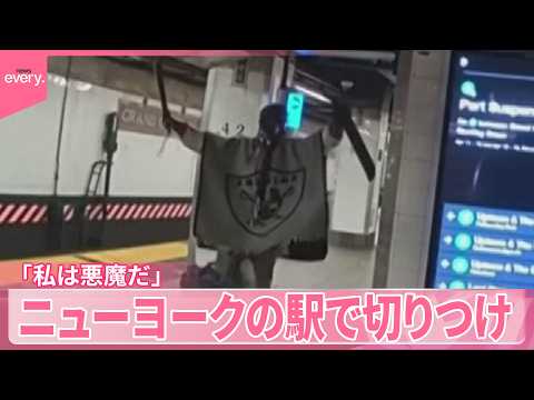 【私は悪魔だ】高齢者3人の頭や肩などを刃物で…警官隊と緊迫のやりとり サムネイル