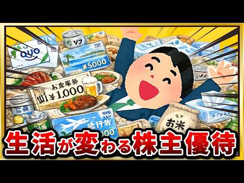 【2chお金スレ】生活が変わるおすすめ株主優待。飲食優待・自社製品・隠れ優待などジャンル別に挙げていけ！【保存版】 サムネイル