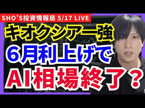 【AI相場終了？NT倍率急落で日経平均に異変…キオクシア一強フジクラ危険？】/ソニーグループ/サンリオ/オリエンタルラ… サムネイル