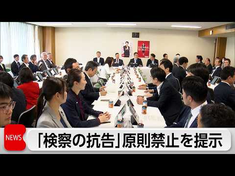 自民党の再審制度見直し会議で法務省が「検察の抗告」原則禁止を提示 サムネイル