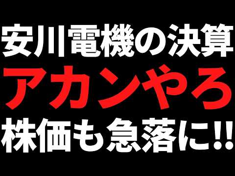 安川電機が決算で大コケ!株価急落もフィジカルAIの期待感は継続?