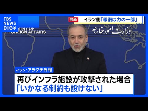 「計画は順調」イランへの攻撃めぐり米国防長官　一方のイラン外相はイスラエルに対する報復について「ほんの一部に過ぎない」…