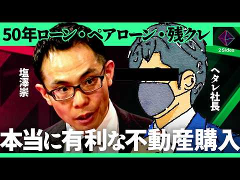 「50年住宅ローンは借り手有利」金利上昇時代でも本当に得なのか？不動産のプロが語る“超長期ローンのメリットとリスク”【…