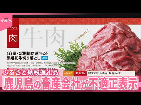 【ふるさと納税】返礼品の牛肉を不適正表示で販売  鹿児島の畜産会社 サムネイル
