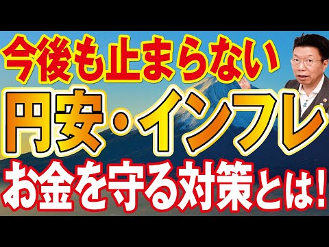 【1166】預貯金の価値が下がる時代！インフレ対策は「お宝社債」利回り10％で毎年150万円の利息収入！ サムネイル