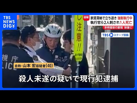 住人の40歳男を殺人未遂の疑いで逮捕　アパート立ち退きの強制執行で訪れた執行官らを刃物で刺す 1人死亡、1人重傷　ガス… サムネイル