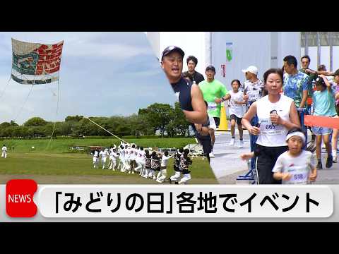 GW各地でイベント　明治神宮外苑ではアスリートから子どもまで参加のロードレース　相模原市では「大凧まつり」開催 サムネイル
