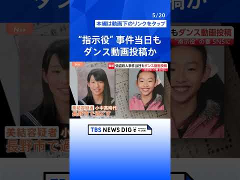 【独自】「事件当日まで普通のバイトだと…」栃木・上三川町の強盗殺人 少年の一部が供述　竹前容疑者夫婦が少年らとアプリで… サムネイル