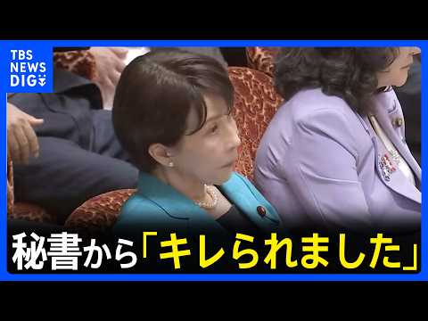 高市総理は秘書から「キレられました」“誹謗中傷動画”作成疑惑　音声確認の上で「本人か確認 難しい」 党内からは冷ややか… サムネイル