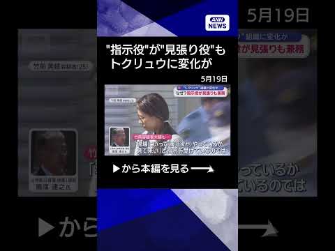 【ニュース】栃木・強盗殺人 容疑者の知人語る“人物像”指示役が見張りも?トクリュウ組織に変化か shorts サムネイル
