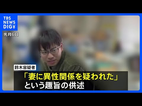 旭山動物園職員の男「妻に異性関係を疑われた」趣旨の供述　妻のものとみられるスマホは壊された状態で見つかる…データ消去を…