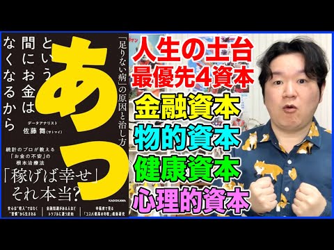 ③お金は他の資本に交換して初めて生きる「あっという間にお金はなくなるから」 サムネイル