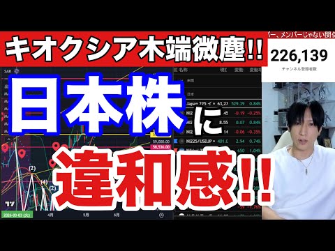 5/16【日本株に違和感‼】AI半導体株暴落で日経平均急落。キオクシア空売り勢木端微塵か。TOPIXバリュ株シフトで強… サムネイル