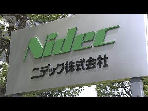 ニデックに資料提出命令　不正会計めぐり行政処分の勧告を視野に調査　監視委(2026年6月13日) サムネイル