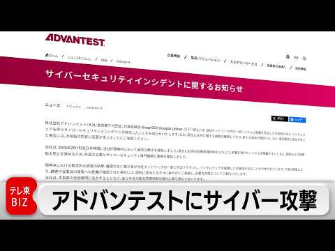 アドバンテスト　コンピューターウイルス「ランサムウエア」による外部から不正アクセスを発表 サムネイル