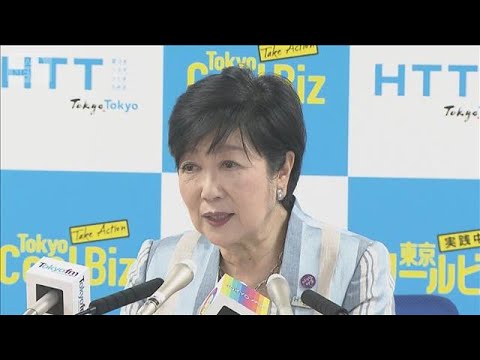 小池百合子都知事 給与半減終了へ 削減1億円超　2016年の就任から10年間継続【知っておきたい！】【グッド！モーニン…