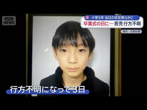 小5男児が行方不明【スーパーJチャンネル】(2026年3月26日)