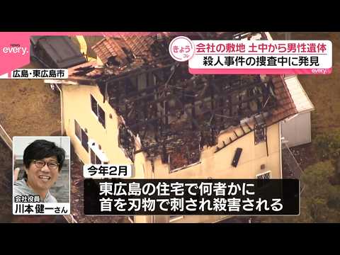 【広島・三原市】会社敷地の土中から男性遺体  殺人事件の捜査中に発見 サムネイル
