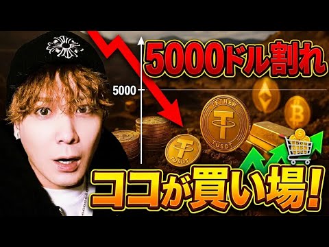 【緊急配信】XAUTゴールド5000ドル割れ🚨ココが買い場‼️ サムネイル