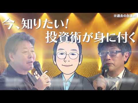 3/21(土)個人投資家サミット開催　お申し込みは概要欄から👇