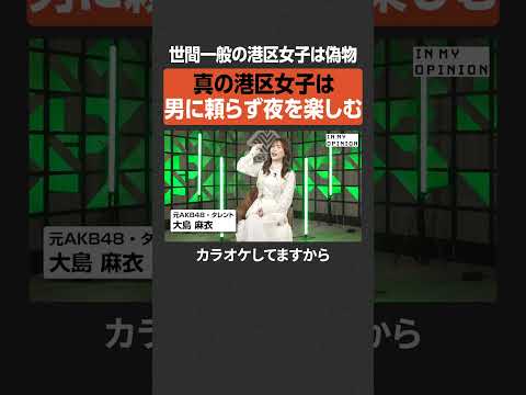 【真の港区女子】男に頼らず夜を楽しむ  newspicks サムネイル
