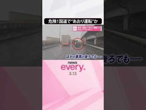【危険！】国道で“あおり運転”か  運転席のドア開け走行も  shorts サムネイル