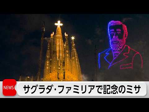 建設開始から140年以上 サグラダ・ファミリアの主塔完成　ローマ教皇が記念ミサで戦争反対姿勢を強調 サムネイル