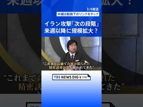イランの制空権掌握で「高価なミサイル不要で爆弾落とすだけに」専門家は戦略変化を予想も…イラン攻撃の次の狙いは「将来のミ… サムネイル