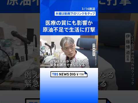 原油不足＝ガソリンだけじゃない…化学製品のもと「ナフサ」不足で“生活全般に打撃” ホルムズ海峡封鎖めぐり4年ぶり石油備…