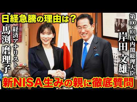 【緊急対談】今後の日本株の動向の鍵を握る岸田文雄氏が語る日本の成長戦略とは？ サムネイル