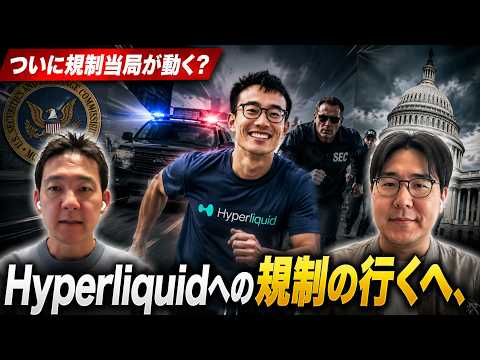 仮想通貨・DeFiの規制が本格化？イーサリアム財団が崩壊？ サムネイル