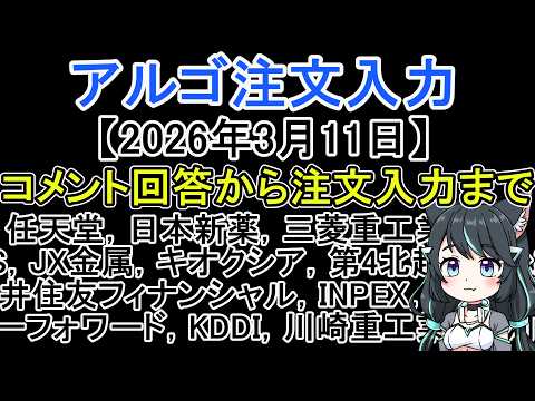 3月12日アルゴ注文適用　実戦反省と注文入力ログ サムネイル