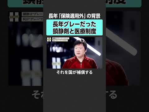 【ホリエモン×池原久朝】鎮静剤と医療制度　 horieone  ホリエモン 堀江貴文 池原久朝 胃カメラ 内視鏡  鎮… サムネイル