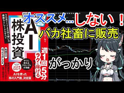 AI株本を読んだ結論｜入門にはアリでもアルゴ本ではなかった