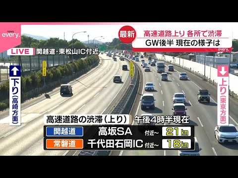 【GW後半】 サービスエリアも“満車状態”  高速道路上り各所で渋滞 サムネイル