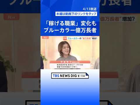 東大生の官僚離れ加速…AI時代に年収逆転？大工が事務職超え　アメリカで話題の“ブルーカラーの億万長者”とは【Nスタ解説…