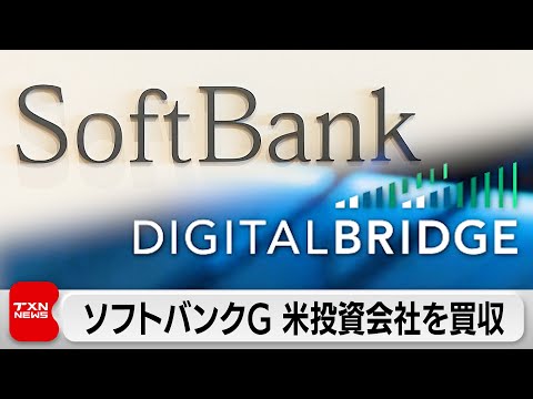 ソフトバンクG 米投資会社買収