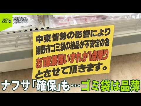 【ナフサ不安】ポテトチップスのパッケージが白黒に…  高市首相“5月は石油備蓄放出せず”  ｢必要量は確保｣もナゼ目詰… サムネイル