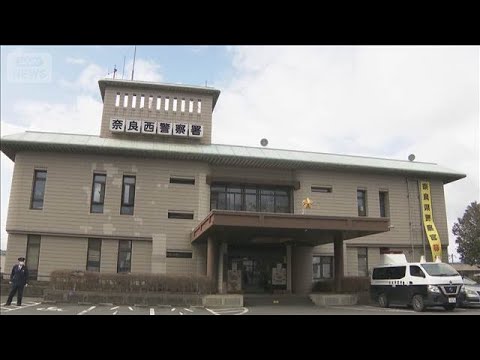 「トクリュウ」か 高校生ら3人逮捕　住宅で70代女性襲われけが 奈良(2026年5月26日) サムネイル