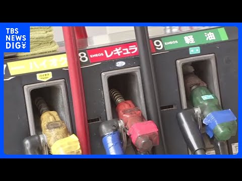 【速報】全国レギュラーガソリン平均価格 過去最高190円80銭/L　5週連続値上がり｜TBS NEWS DIG