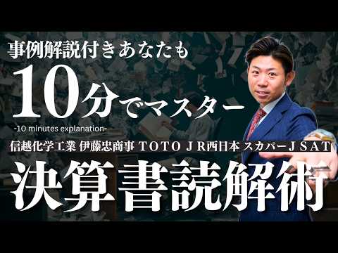 【永久保存版】10分でマスター！プロは決算書の「ここ」しか見ない ５月の決算ラッシュを10倍楽しむための最強読解術 サムネイル