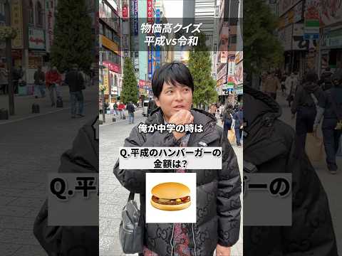 物価高クイズ 平成vs令和【IQ140投資家】 サムネイル