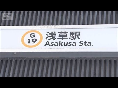 東京メトロ銀座線　発煙で13時間運転見合わせ　23日朝は始発から平常運転(2026年4月23日) サムネイル